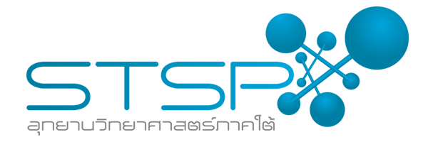 STSP อุทยานวิทยาศาสตร์ภาคใต้