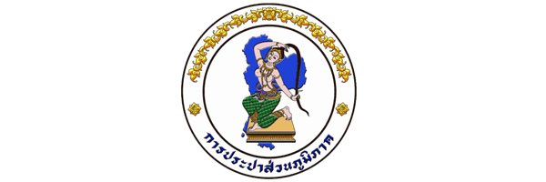 การประปาส่วนภูมิภาค